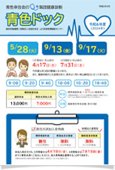 令和４年度青色ドック(1)
